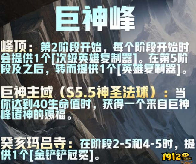 云顶之弈巨神峰城邦效果是什么 云顶之弈巨神峰城邦效果介绍