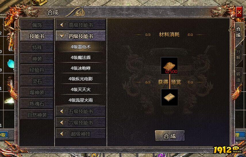 《传奇霸主》怎么获取技能书页 传奇霸主技能书页获取方法介绍.jpg