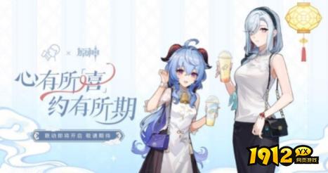 原神喜茶联动2023什么时候开始 原神喜茶联动时间介绍.jpg
