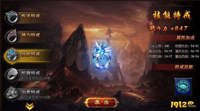 《蓝月传奇》特戒系统是什么 特戒系统解析