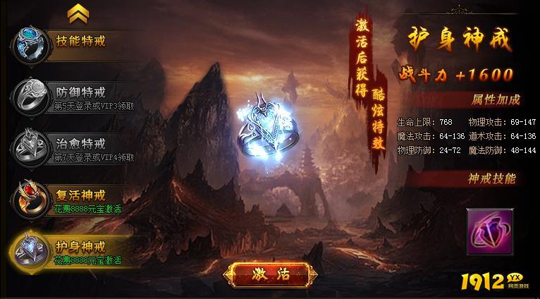 《蓝月传奇》特戒系统是什么 特戒系统解析