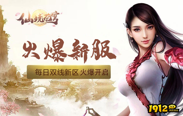 1912yx《仙境苍穹》167服10月27日火爆开启