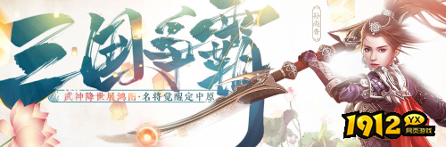 《武神三国志》