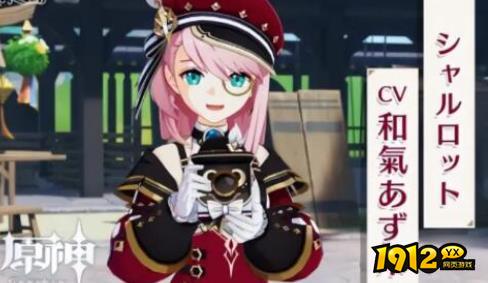 原神夏洛蒂什么时候上线 原神夏洛蒂上线时间介绍.png