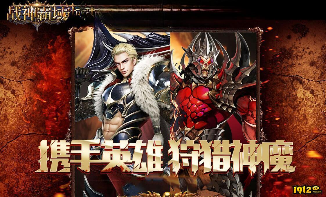 《战神霸域》08月16日再推出新区 鬼服折扣活动领取指南.jpg