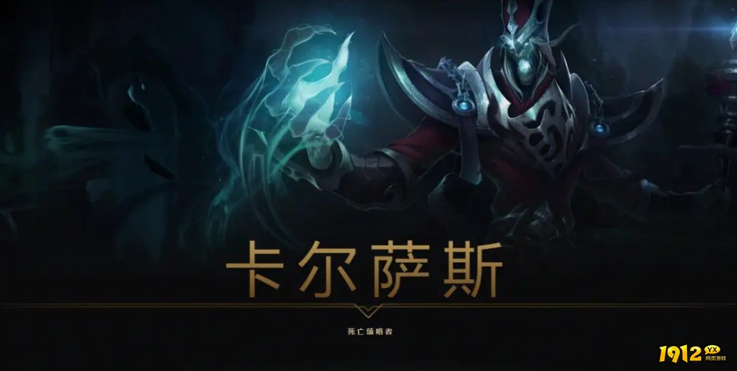 lol死亡颂唱者卡尔萨斯的技能是什么 lol死亡颂唱者卡尔萨斯的技能介绍