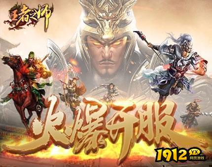 三国群雄传/王者之师/兵法三国折扣充值最低平台