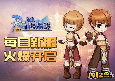 1912yx《仙境物语》159服8月25日火爆开启.png