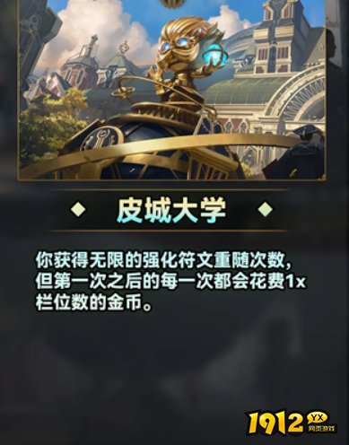 云顶之弈s9皮城大学效果怎么样 云顶之弈s9皮城大学效果介绍.png
