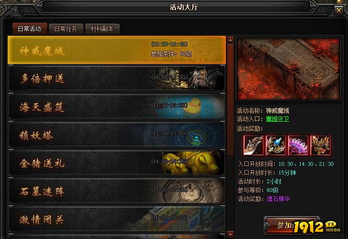 《蓝月传奇》日常活动怎么玩 日常活动玩法攻略