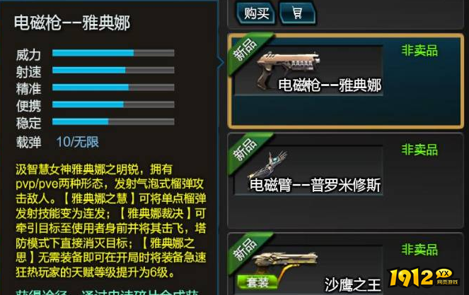 逆战电磁-雅典娜武器怎么样 逆战电磁-雅典娜武器介绍