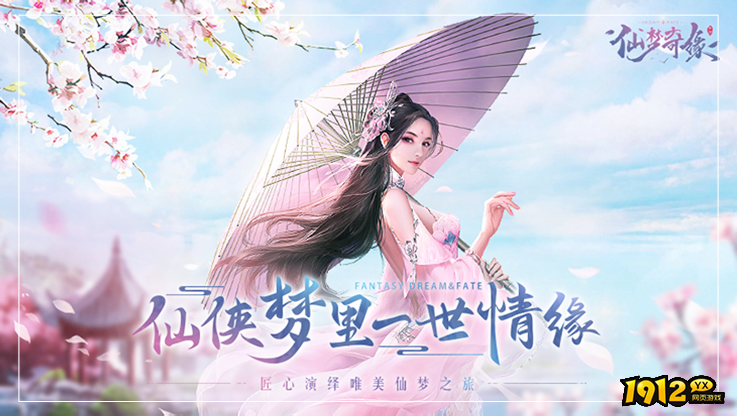 《仙梦奇缘》新区今日上线 回馈服充值折扣介绍.png