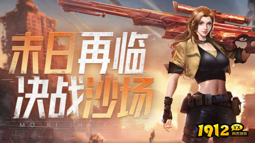 《末日沙场》新服提前剧透 返利服充值百返领取说明