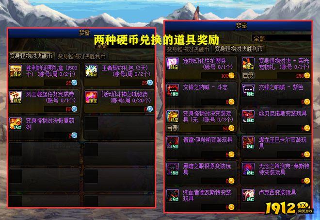 dnf变身怪物对决胜利币怎么获得 dnf变身怪物对决胜利币介绍.jpg