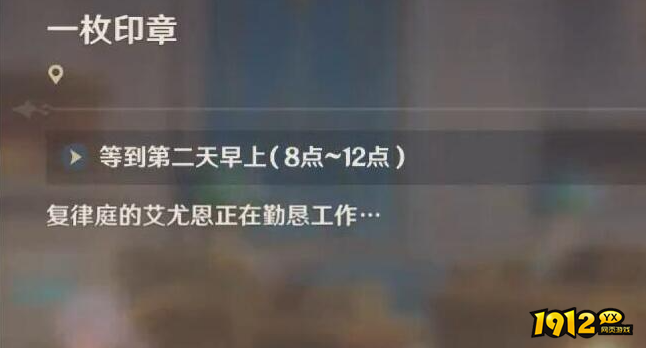 原神一枚印章任务怎么做 原神一枚印章任务攻略