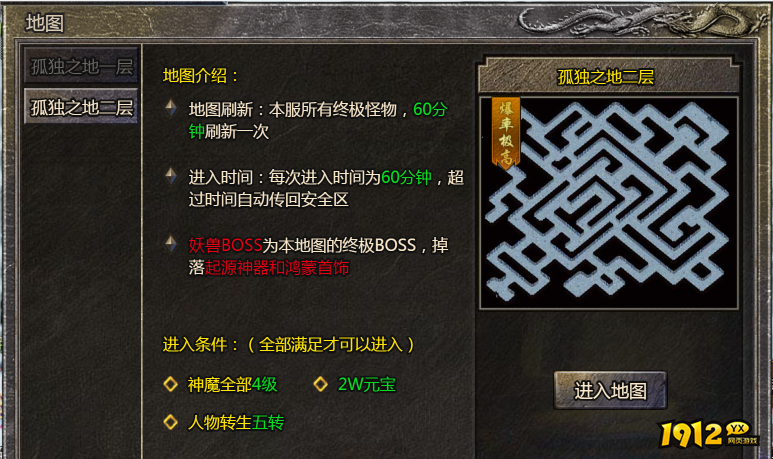 《热血封神》孤独之地如何开启 孤独之地介绍.png