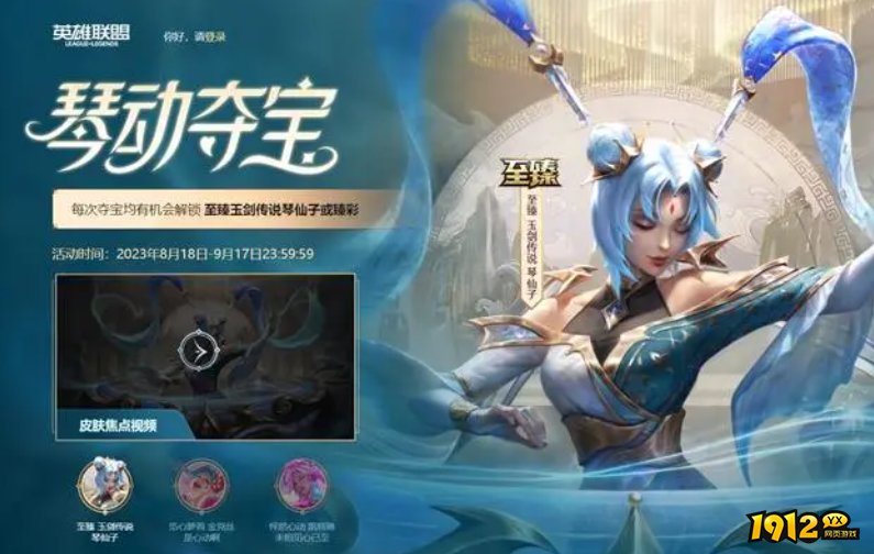 lol琴动夺宝活动有什么奖励 lol琴动夺宝活动奖励介绍.png