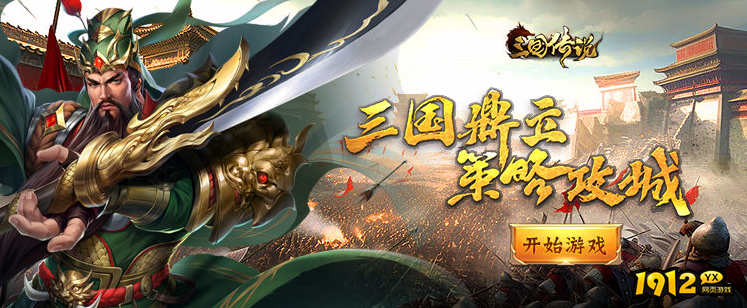 耐玩的三国游戏有哪些 人气高涨的三国游戏推荐.png