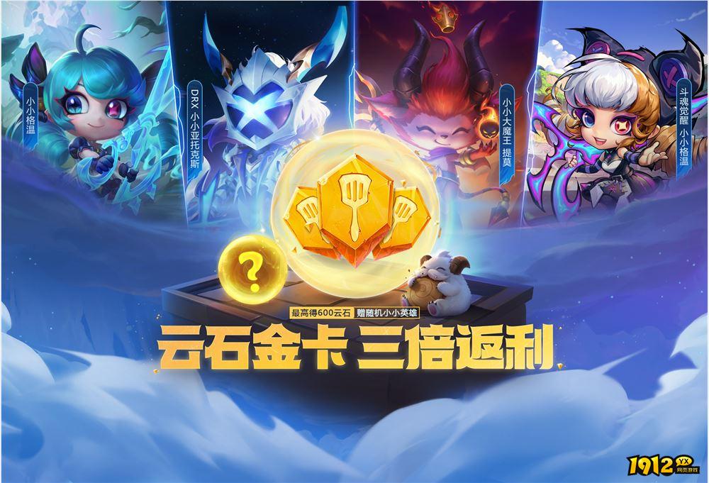 云顶之弈云石金卡活动有什么奖励 云顶之弈云石金卡活动介绍.jpg