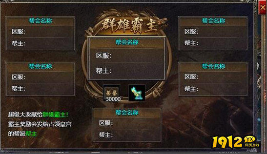 《传奇霸主》跨服沙城如何挑战 跨服沙城玩法介绍