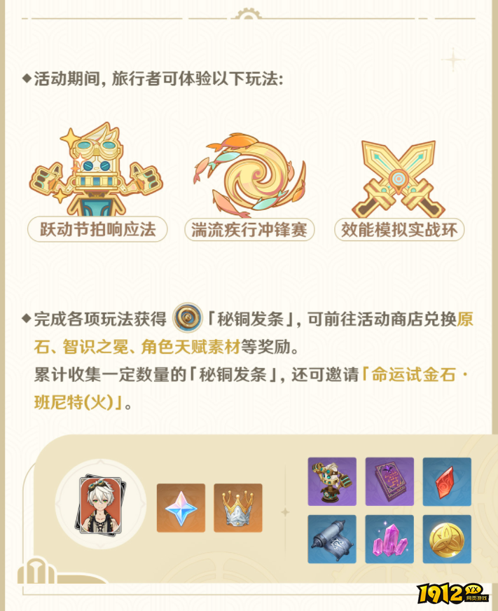 原神机枢巧物前哨战活动是什么 原神机枢巧物前哨战活动介绍