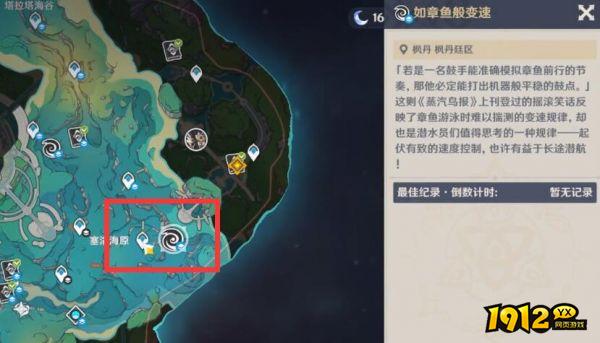 原神如章鱼般变速怎么完成 原神如章鱼般变速攻略.png