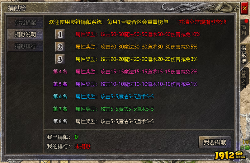 《热血封神》沙城捐献排行在哪里 沙城捐献排行属性介绍.png