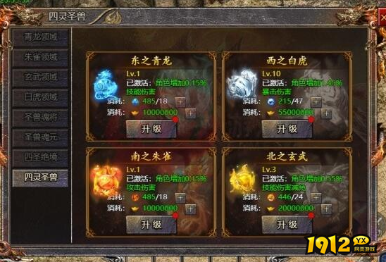 《传奇霸主》四灵圣兽系统 四灵圣兽系统