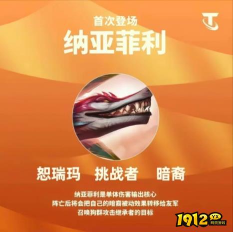 云顶之弈S9.5纳亚菲利怎么样 云顶之弈S9.5纳亚菲利介绍.jpg