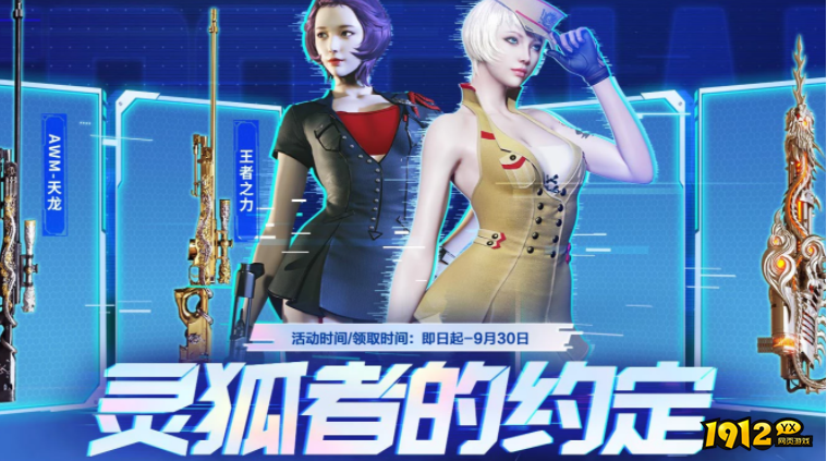 cf9月灵狐者的约定活动有哪些奖励 cf9月灵狐者的约定活动介绍.png