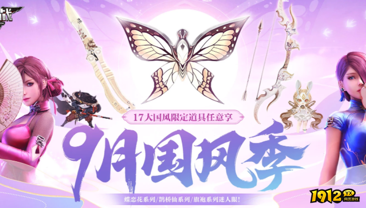 逆战9月国风季活动有什么奖励 逆战9月国风季活动介绍.png