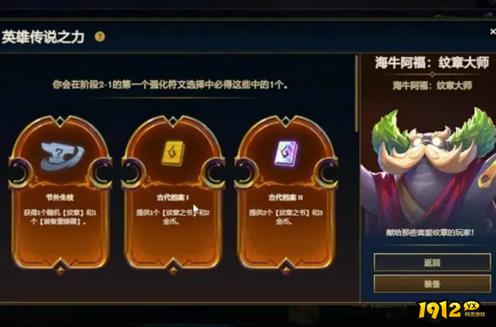 云顶之弈纹章之书是什么 云顶之弈纹章之书介绍