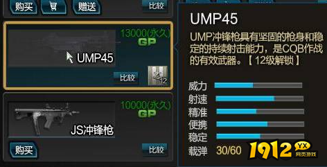 逆战UMP45武器怎么样 逆战UMP45武器介绍