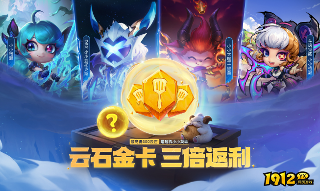 云顶之弈云石金卡活动有什么奖励  云顶之弈云石金卡活动奖励介绍.png