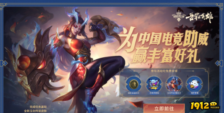 lol剑指亚洲之巅助威活动有什么奖励 lol剑指亚洲之巅助威活动介绍.png