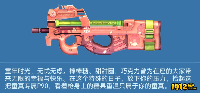 逆战P90-童真武器武器怎么样 逆战P90-童真武器介绍