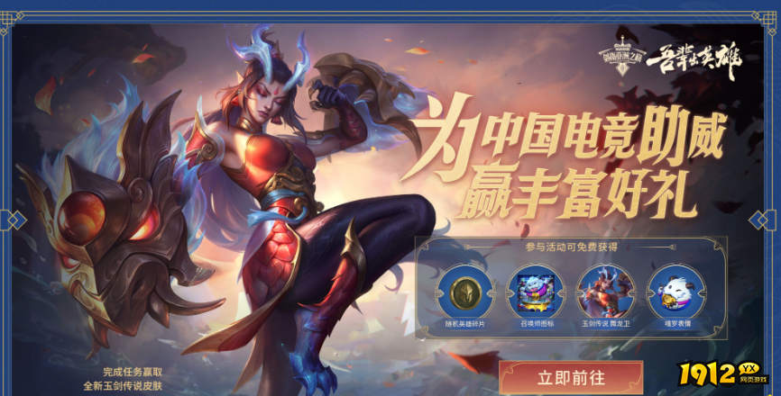 lol剑指亚洲之巅助威活动有什么奖励 lol剑指亚洲之巅助威活动介绍.png