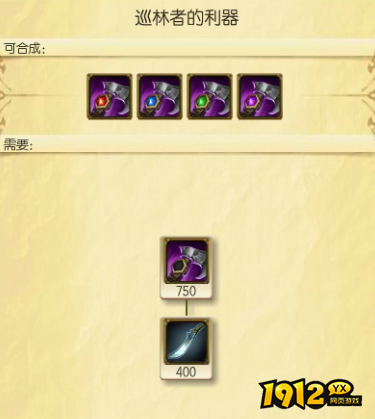 lol巡林者的利器装备属性是什么 lol巡林者的利器装备属性介绍