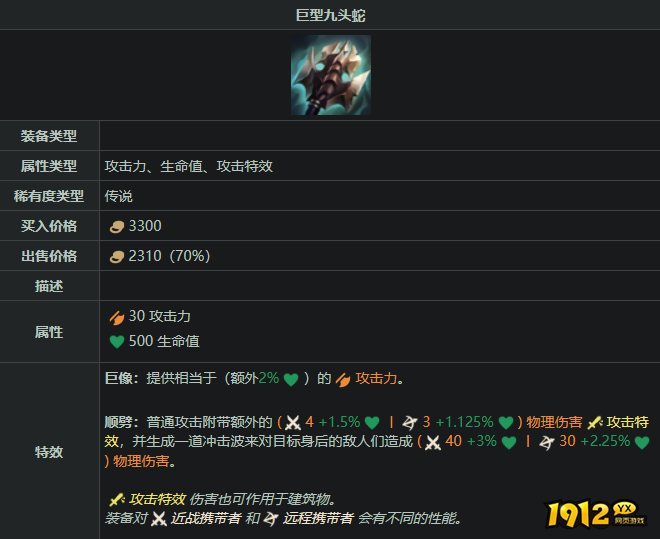 lol巨型九头蛇装备怎么样 lol巨型九头蛇装备介绍
