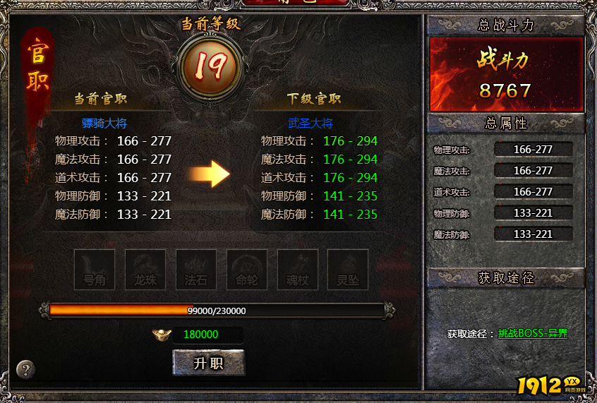 《传奇盛世2》官职系统怎么玩 官职系统玩法介绍.png