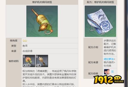 原神枫丹鱼饵配方怎么获得 原神枫丹鱼饵配方获得方法.jpg