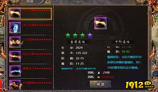 《传奇霸主》御器系统怎么玩 御器系统介绍