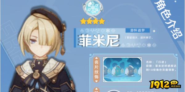 原神菲米尼命之座效果是什么 原神菲米尼命之座效果介绍.jpg
