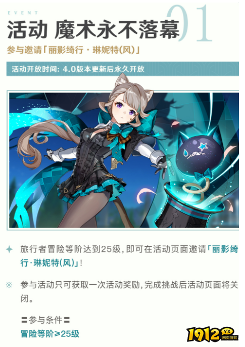 原神4.0活动琳妮特如何免费领取 原神4.0活动琳妮特免费领取方法