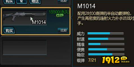 逆战M1014武器怎么样 逆战M1014武器介绍