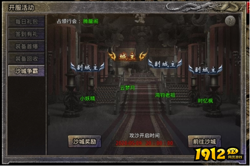 《伏魔战歌》决战沙巴克怎么玩 决战沙巴克玩法介绍.png