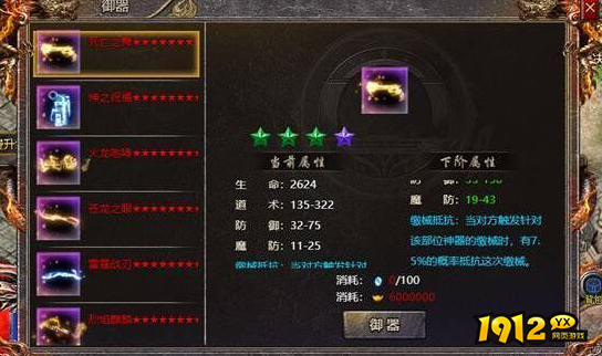 《传奇霸主》御器系统怎么玩 御器系统介绍