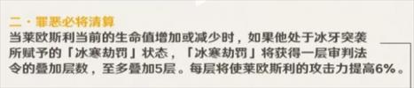 原神莱欧斯利天赋技能有哪些 原神莱欧斯利天赋技能介绍.jpg