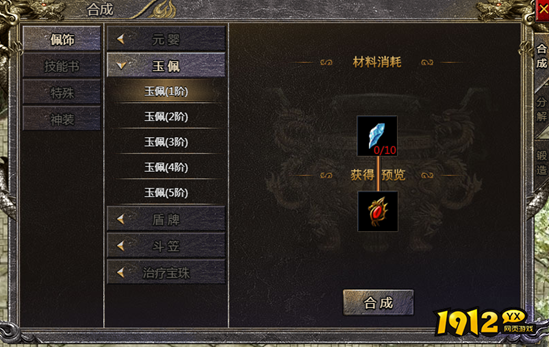 《传奇霸主》玉佩系统怎么玩 玉佩系统玩法介绍