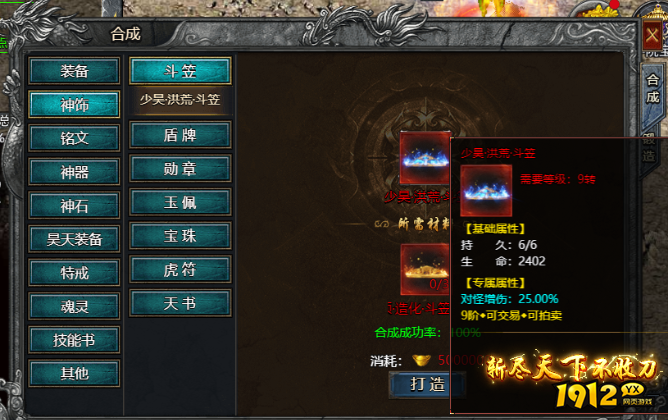 《战online》怎么合成斗笠装备 合成斗笠装备方法介绍